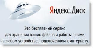 YandexDiskSetupRu