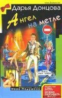 Ангел на метле