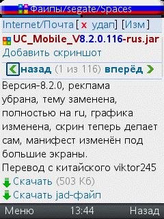 UC Mobile V8.2.0.116-rus