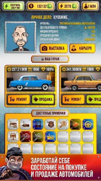 Симулятор Автодилера v.1.4 (Mod MoneyEnergy)
