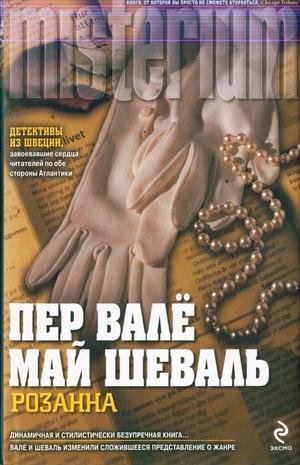 Пер Вале, Май Шеваль - Розанна