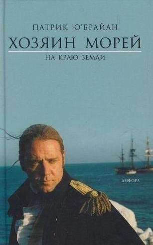 Хозяин морей