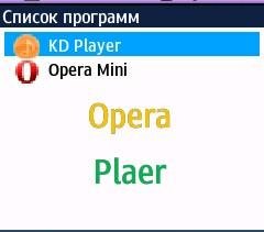 опера6.1 и кд плеер