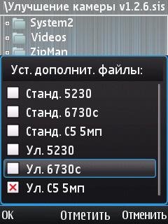 Улучшение камеры v1.2.6