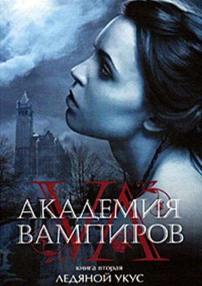 ledyanoy ukus
