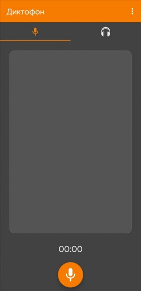 Диктофон [5.7.1]