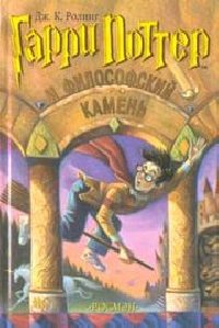 1GarriPotterIFilosofskijKamen