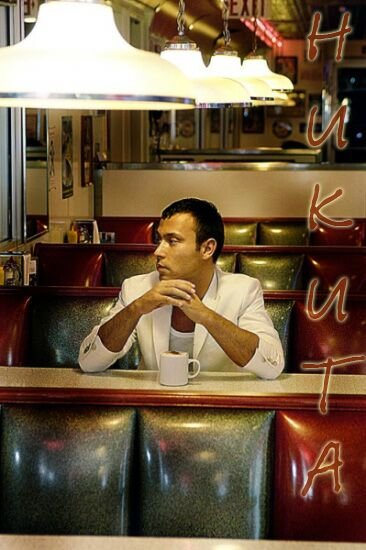 Никита - Белыми птицами(2016)