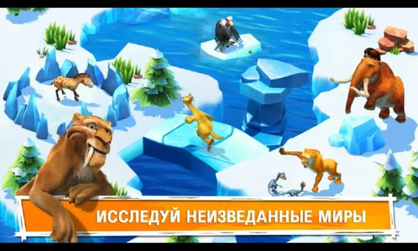 Ледниковый период