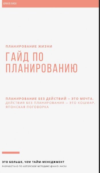 Гайд по планированию