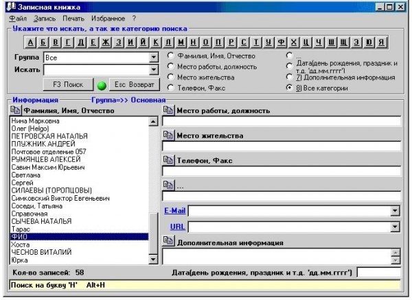 Записная книжка v2.21