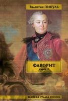 Фаворит001