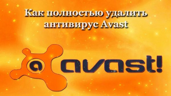 avastclear