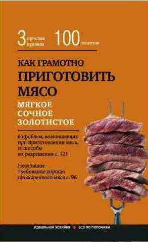 Как грамотно приготовить мясо. 3 простых прави