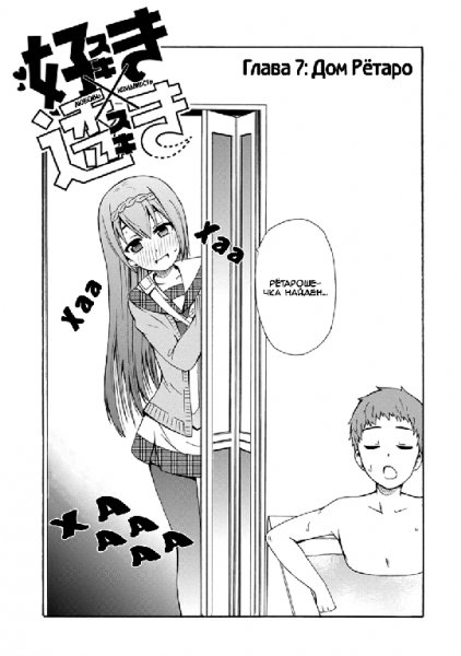 Love x Transparent v01 ch07