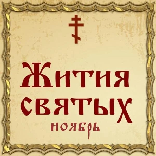 Паисий Величковский, преподобный