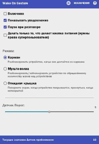 Wake On Gesture.ver.1.3.4