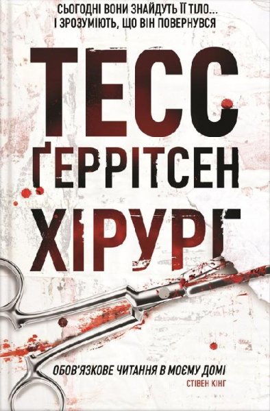 Хірург