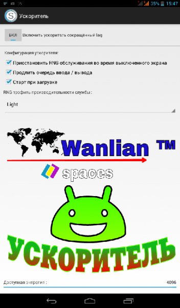 Ускоритель v.2.0.0 (Rus)