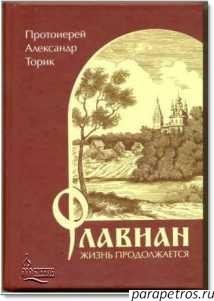 Флавиан-2