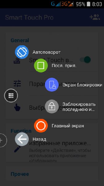 Smart Touch (Pro) v.2.3.1