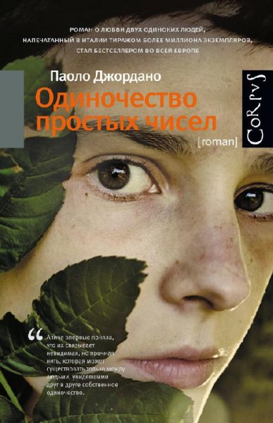 odinochestvo prostyh chisel