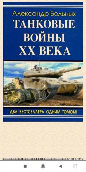 А.Больных. Танковые войны XX века c01c04 327261
