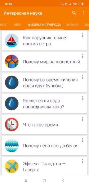 Интересная наука v2.7.1