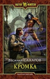 1.Кромка