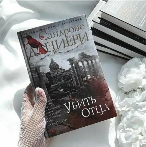 Сандроне Дациери (5 книг)