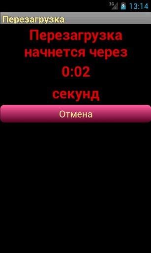 ПЕРЕЗАГРУЗКА
