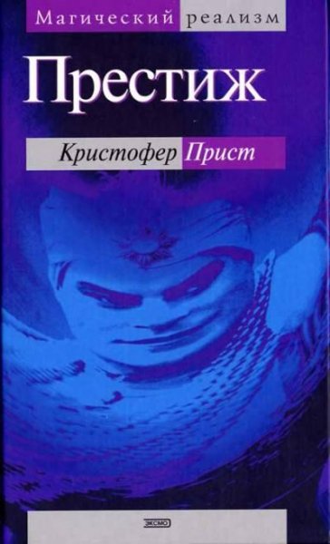 Престиж
