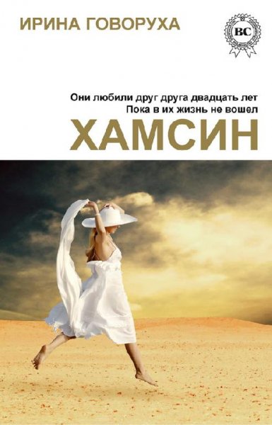 Govoruha I. Hamsin.a4