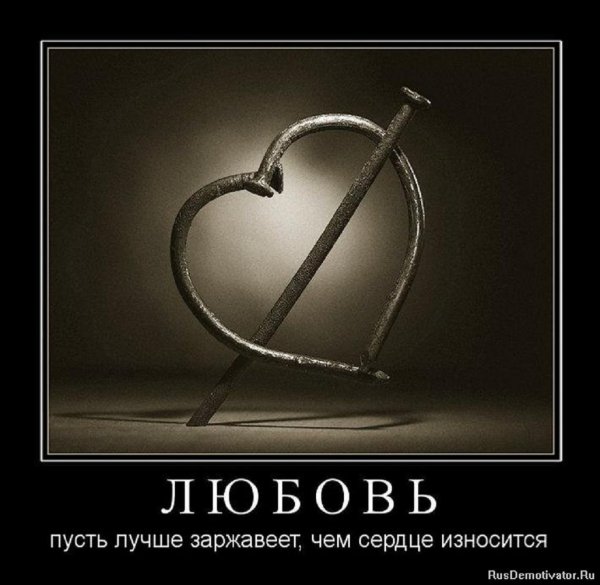 Любовь