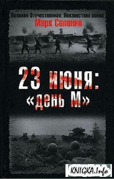 23 iyunya den m