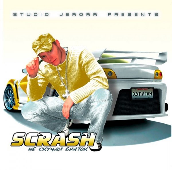 SCRASH - Школьница