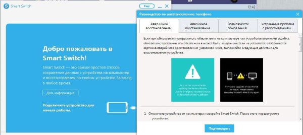 Smart Switch PC 4.0.15082 16 (08.2015)