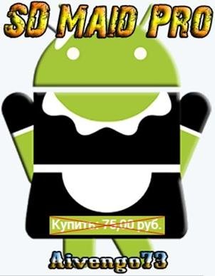 SD Maid Pro (Patched) 3.1.2.1 (beta)