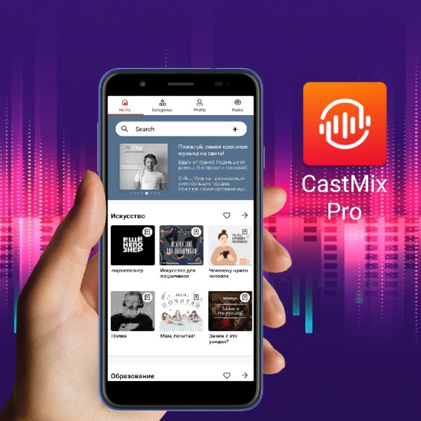CastMix Pro v3.2.4