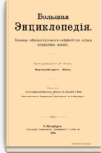 Четырнадцатый том. Нерчинский округ - Пёнч