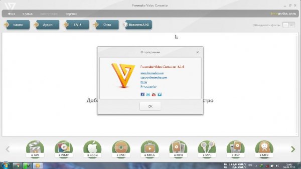 Freemake video converter 4.1.4.7