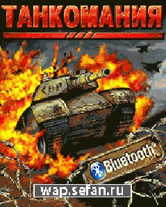Tankomania