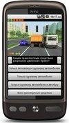 bilety pdd 2012 v17 android 2012 414759