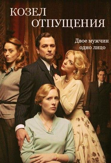 Дафна Дю Морье Козел отпущения