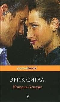 История Оливера