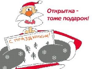 OtmechaemNovyjGodVeselo