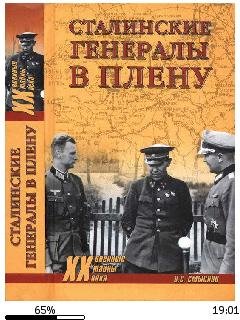 О.Смыслов-Сталинские генералы в плену bi