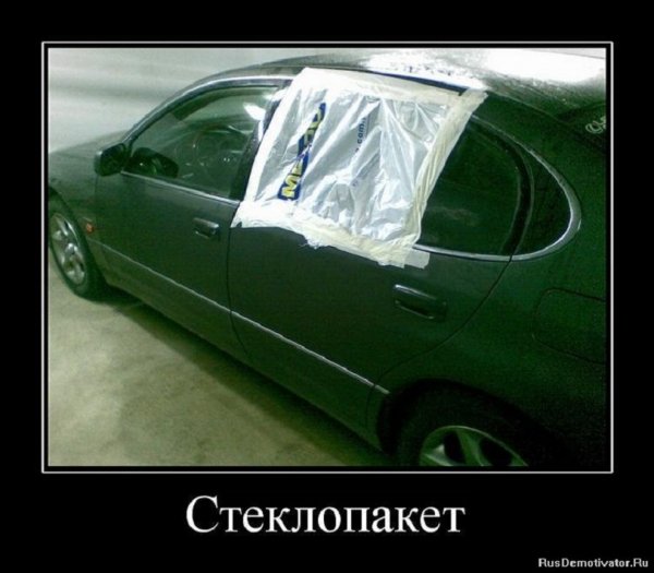 Стеклопакет