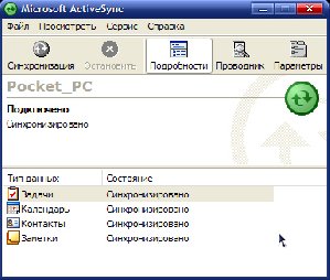 ActiveSync v4.5 Russian
