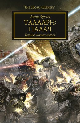 Талларн Палач